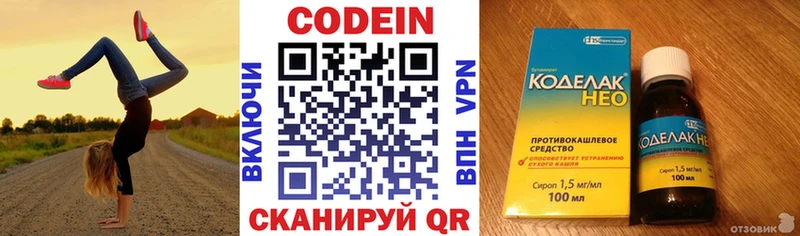 где можно купить Менделеевск Кодеин напиток Lean (лин)
